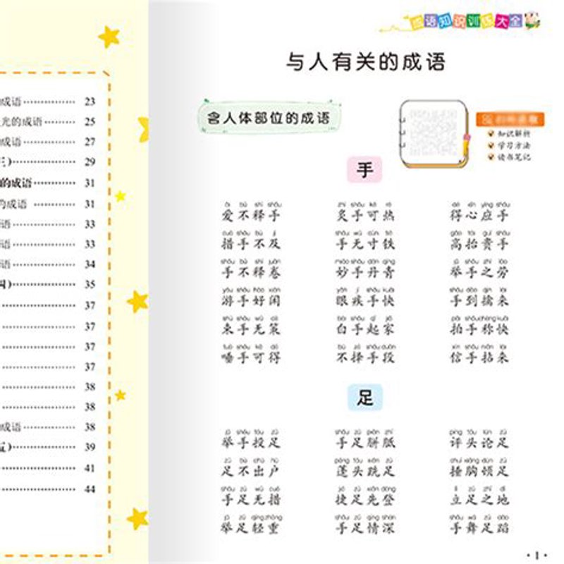 探索语言的奥秘：反义词大全
