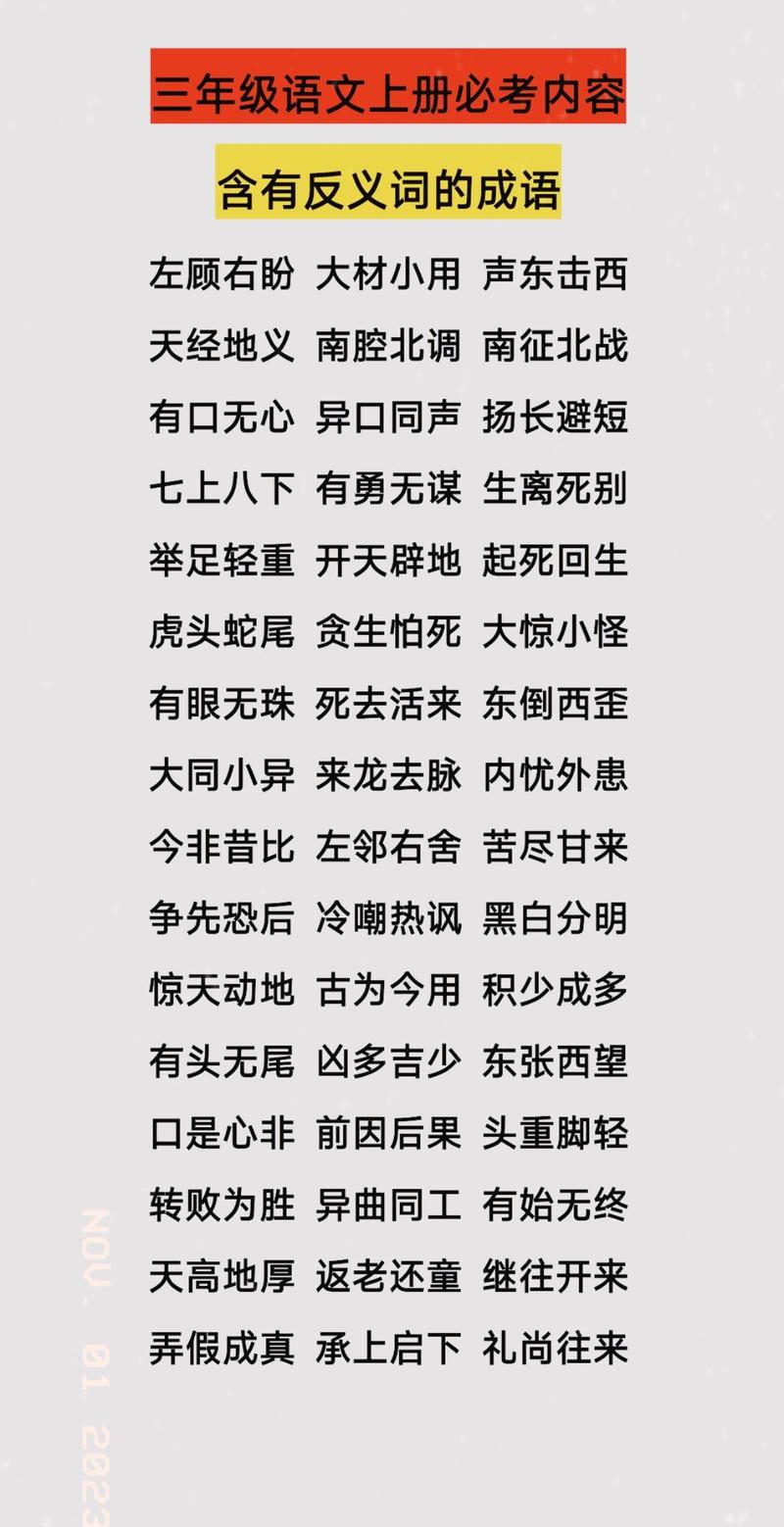 近义词与反义词:词汇世界的小宇宙