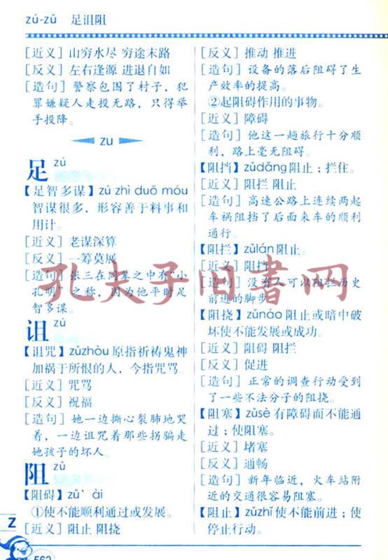 反义词大全：让学习更加生动有趣