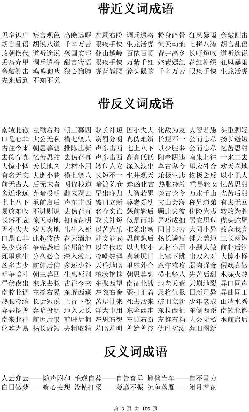 汉语中的反义词：探索语言的双面世界