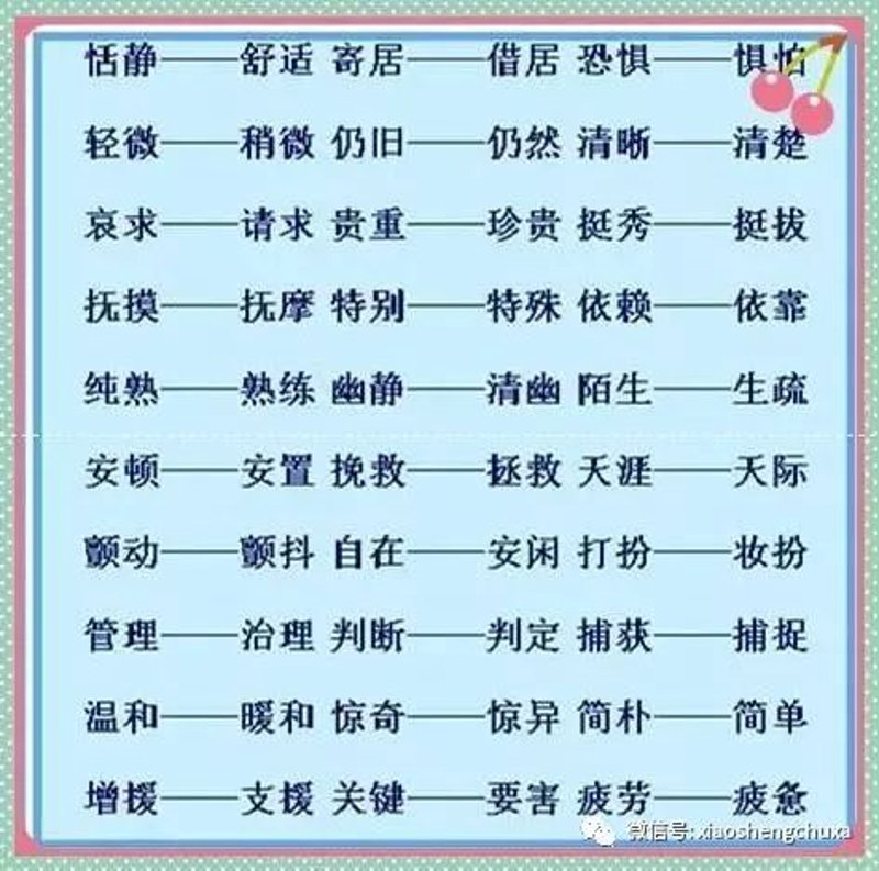 如何有效利用反义词大全提升语文素养